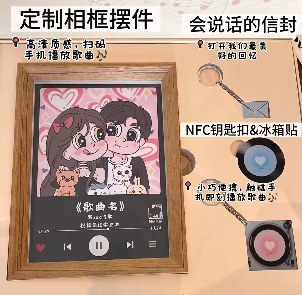 定制相框、录音信封和NFC配件展示